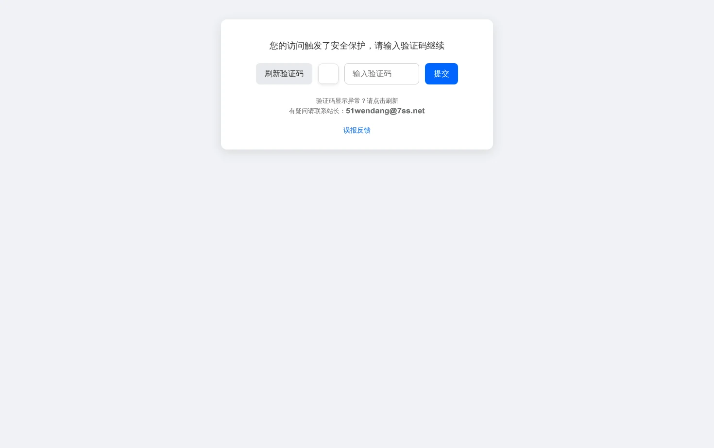 输入验证码继续访问(114.66.0.6) 页面快照